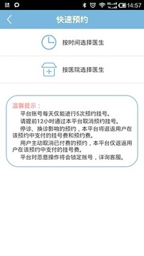 移动医疗截图