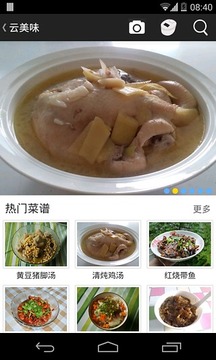 云美味截图