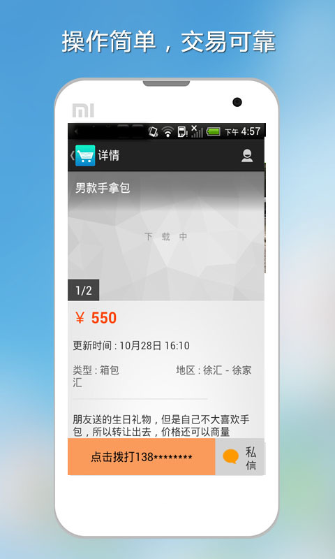 全民淘二手截图3