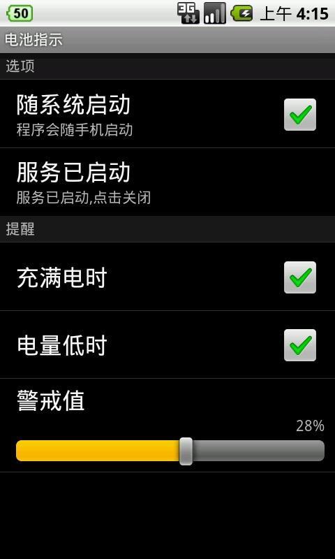 电量指示截图5