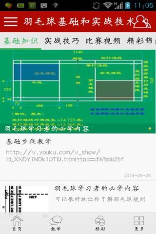 羽毛球基础和实战技术截图1