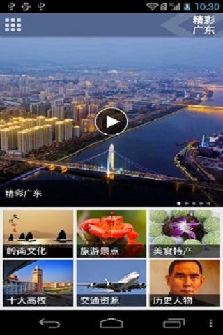 沃•智慧广东截图3