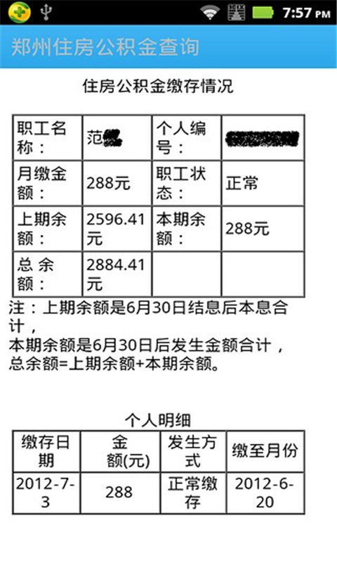 郑州住房公积金查询截图2