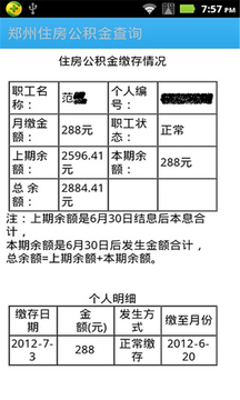 郑州住房公积金查询截图