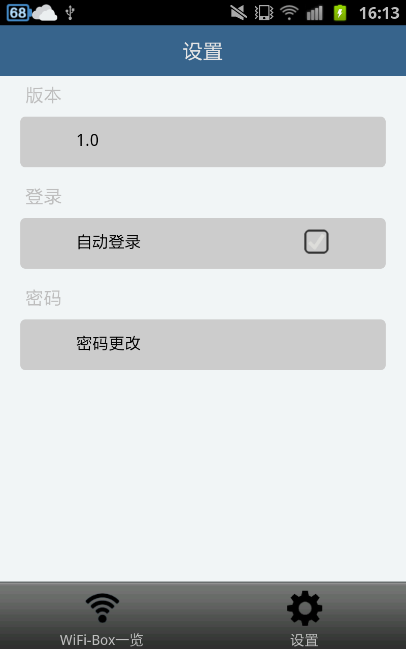 WiFiBox服务助手截图5