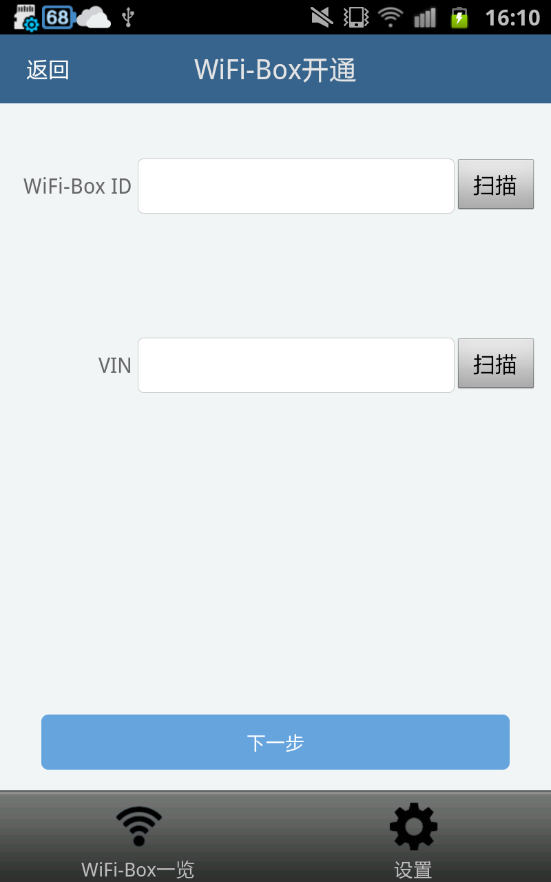 WiFiBox服务助手截图4