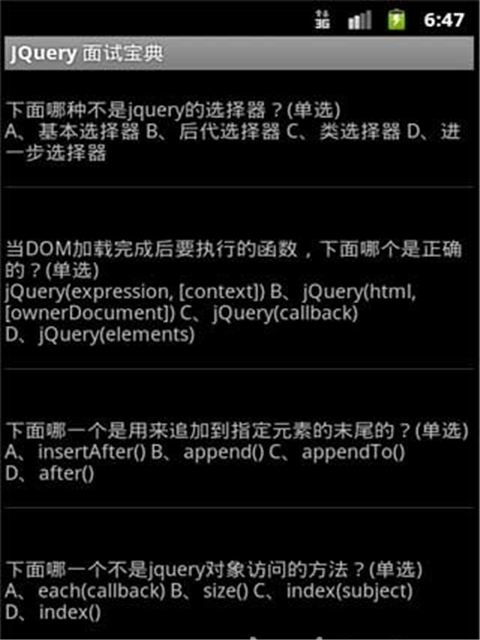 JQuery 面试宝典截图2