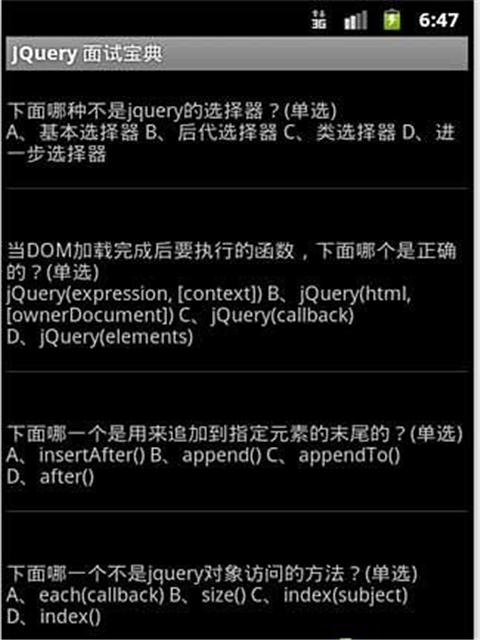 JQuery 面试宝典截图3