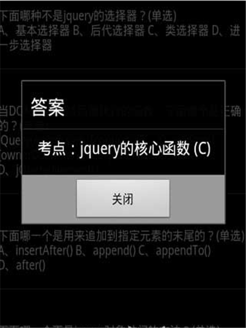 JQuery 面试宝典截图4