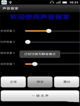 声音管家截图