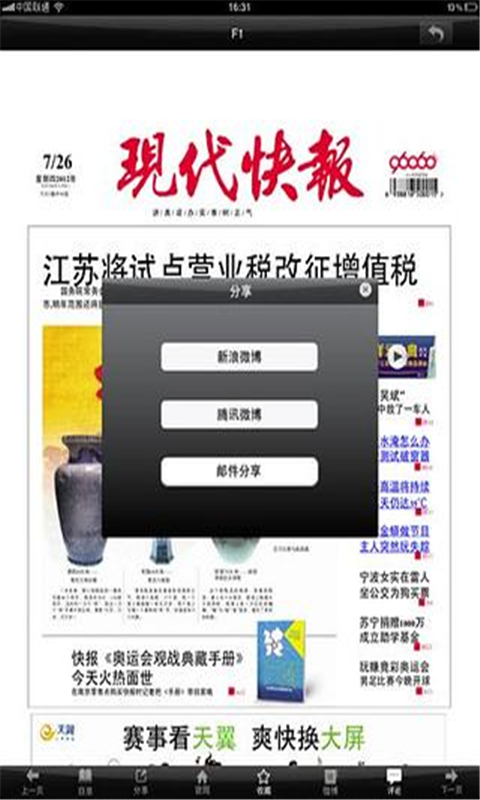 现代快报PAD版截图1