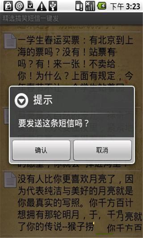 精选搞笑短信一键发截图1