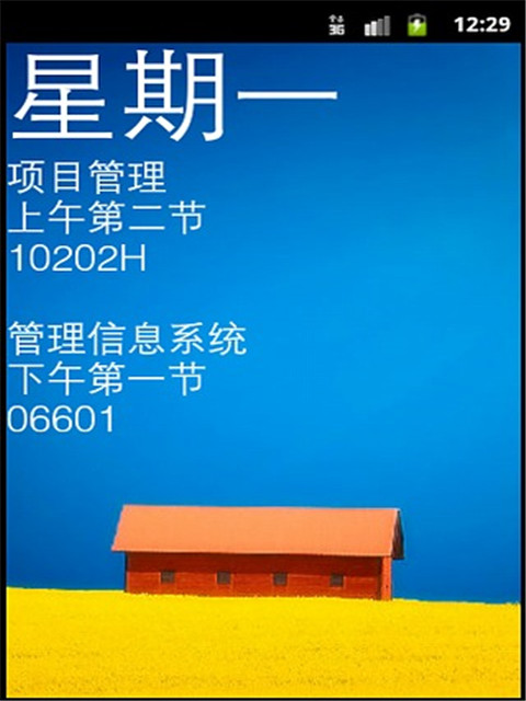 实用课表截图2