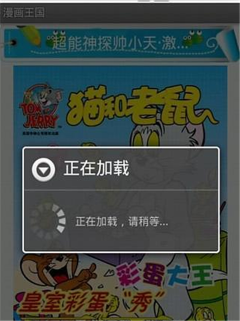 漫画王国截图1