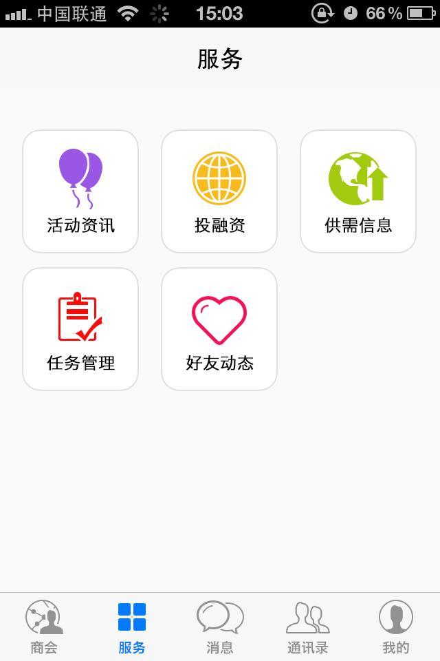 商协汇截图3