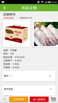 绿母山商城截图