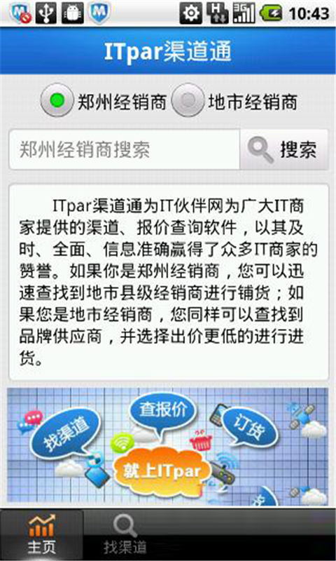 ITpar渠道通截图4