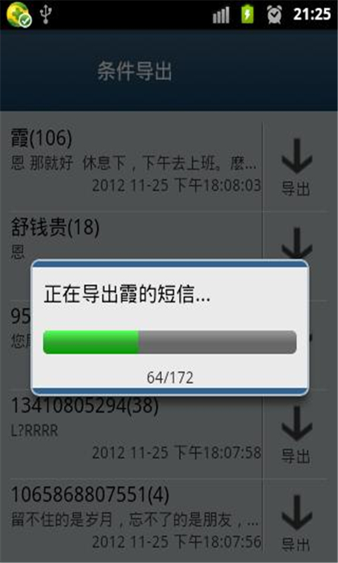 短信多格式备份截图1