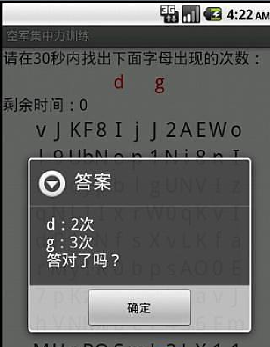 空军集中力训练截图1