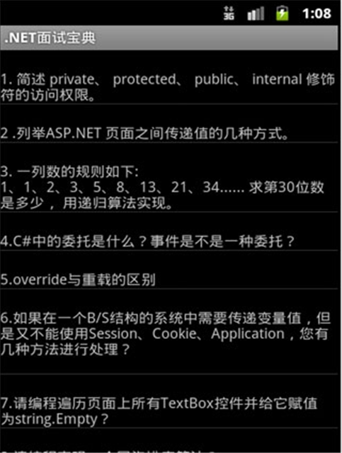面试宝典（.NET)截图1