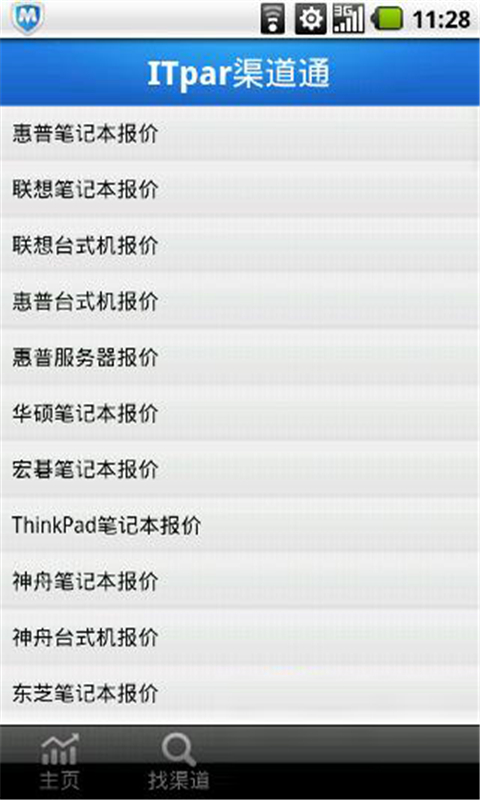ITpar渠道通截图3