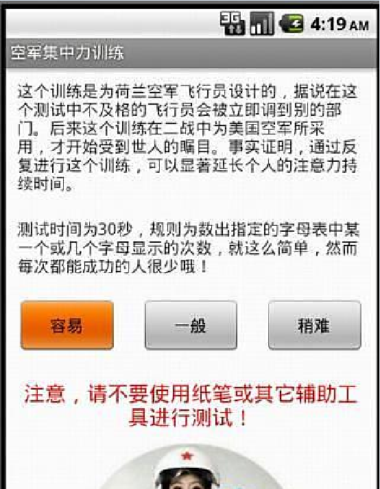 空军集中力训练截图4