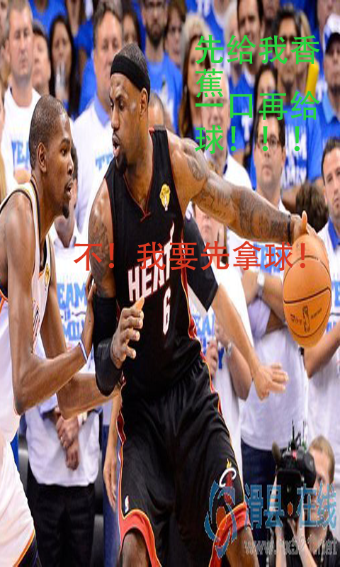 2012nba总决赛之香蕉的故事截图1