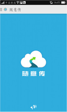 随意发:Send Anywhere Pro截图