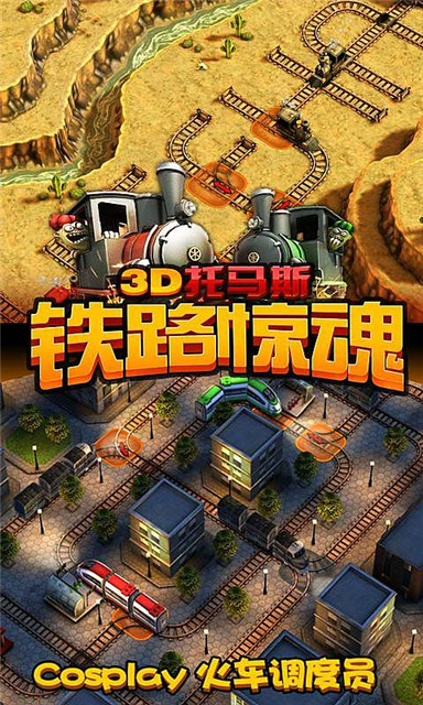 3D托马斯：铁路惊魂截图4