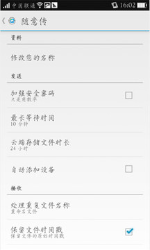 随意发:Send Anywhere Pro截图