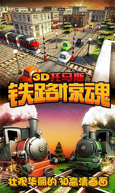 3D托马斯：铁路惊魂截图1