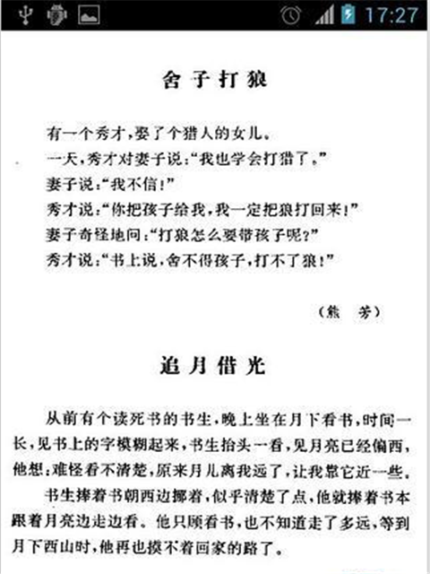 中国传统民间笑话截图2