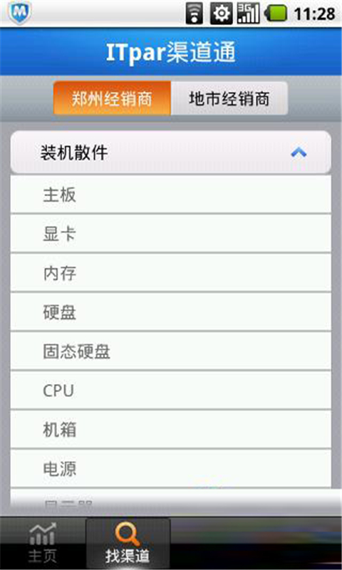 ITpar渠道通截图2