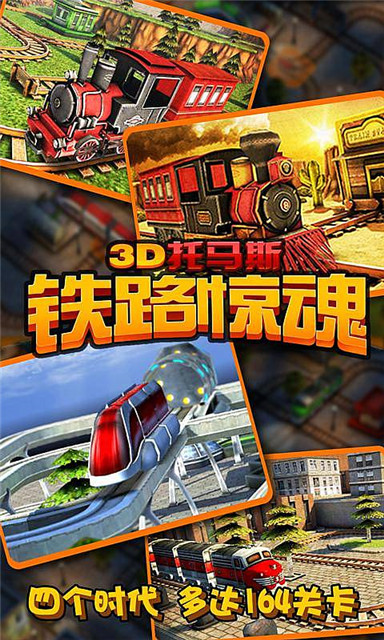 3D托马斯：铁路惊魂截图2