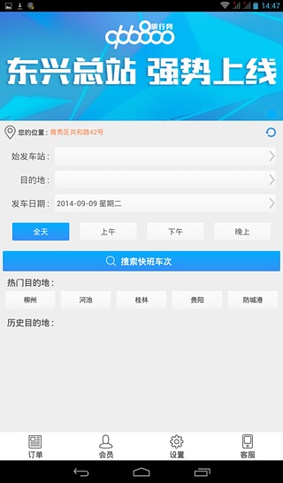 966800旅行网截图2