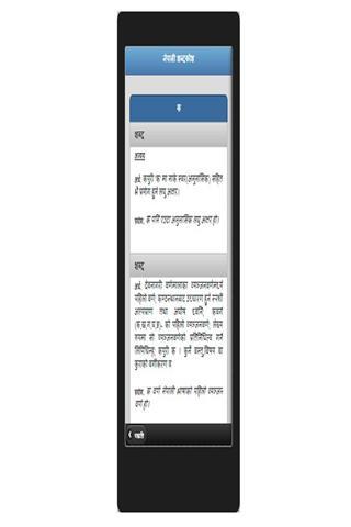尼泊尔词典截图4