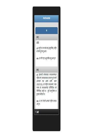 尼泊尔词典截图2