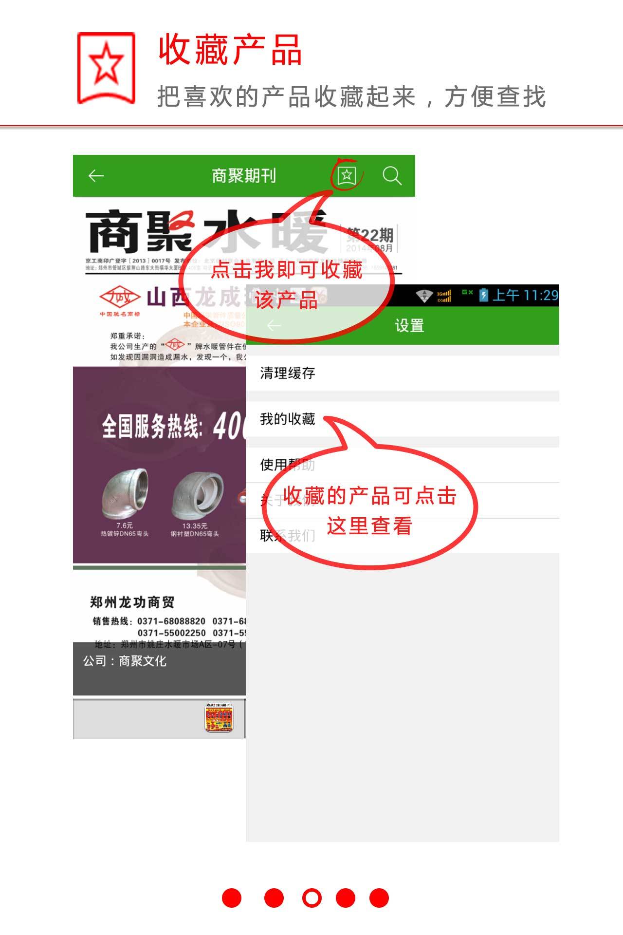 商聚管暖通截图3