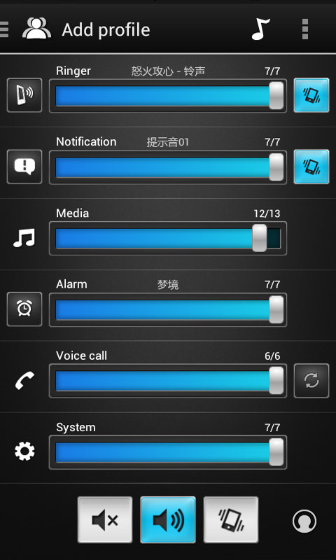 音量调节器截图4