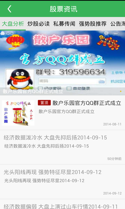 散户乐园截图2