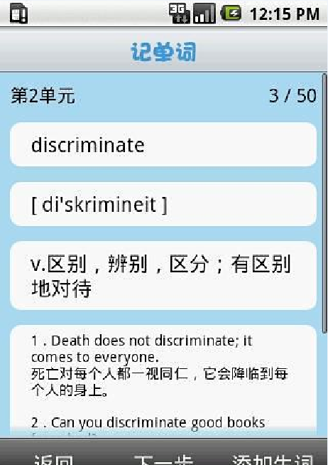 单词背背大学版截图4