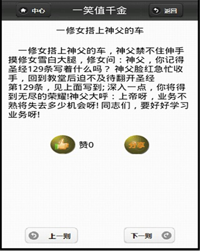 一笑值千金截图1