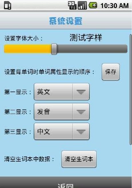 单词背背大学版截图3