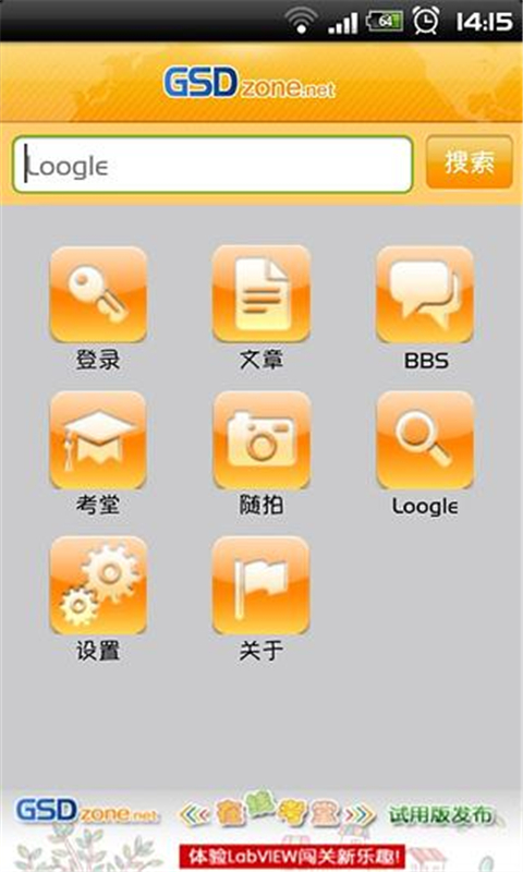 GSDzone移动客户端截图3