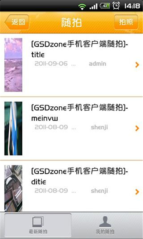 GSDzone移动客户端截图2