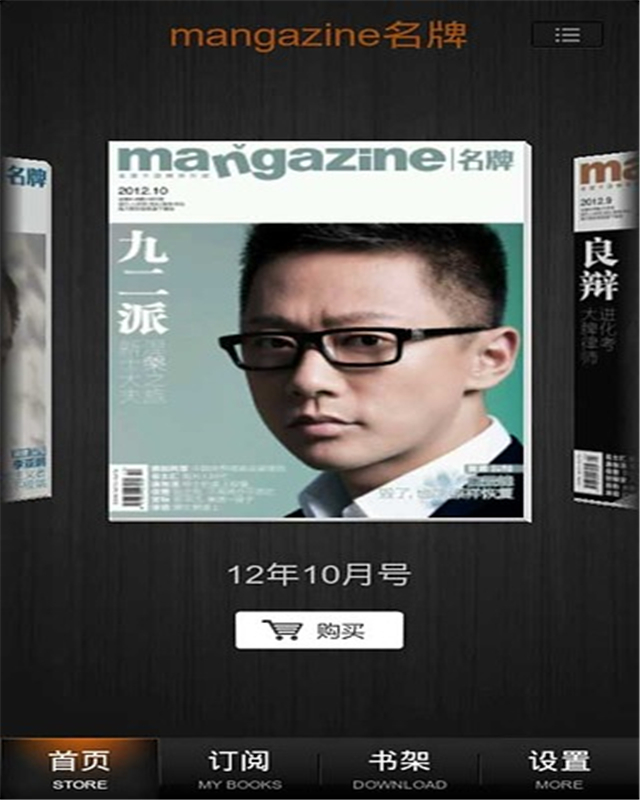 mangazine名牌截图2