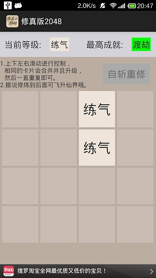 修真版2048截图3