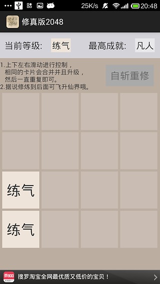 修真版2048截图2