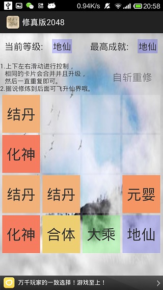 修真版2048截图5