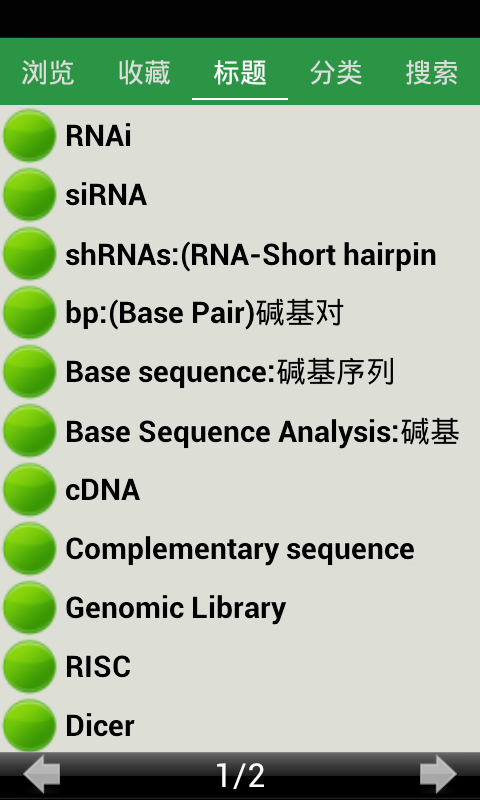 RNAi相关术语截图2